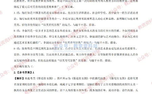 2024上半年初中《美术》答案及解析_教资_33教资笔试历年真题汇总（科一+科二+科三）_科三真题_02初中科三各科电子资料包合集_美术（资料文档）_初中美术_01科三真题