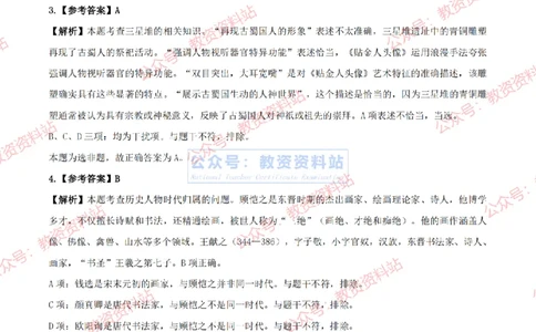 2024上半年初中《美术》答案及解析_教资_33教资笔试历年真题汇总（科一+科二+科三）_科三真题_02初中科三各科电子资料包合集_美术（资料文档）_初中美术_01科三真题