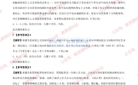 2024上半年初中《美术》答案及解析_教资_33教资笔试历年真题汇总（科一+科二+科三）_科三真题_02初中科三各科电子资料包合集_美术（资料文档）_初中美术_01科三真题