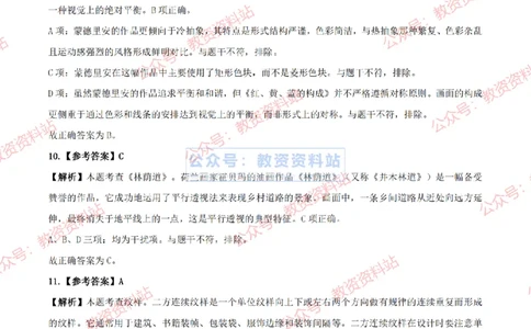 2024上半年初中《美术》答案及解析_教资_33教资笔试历年真题汇总（科一+科二+科三）_科三真题_02初中科三各科电子资料包合集_美术（资料文档）_初中美术_01科三真题