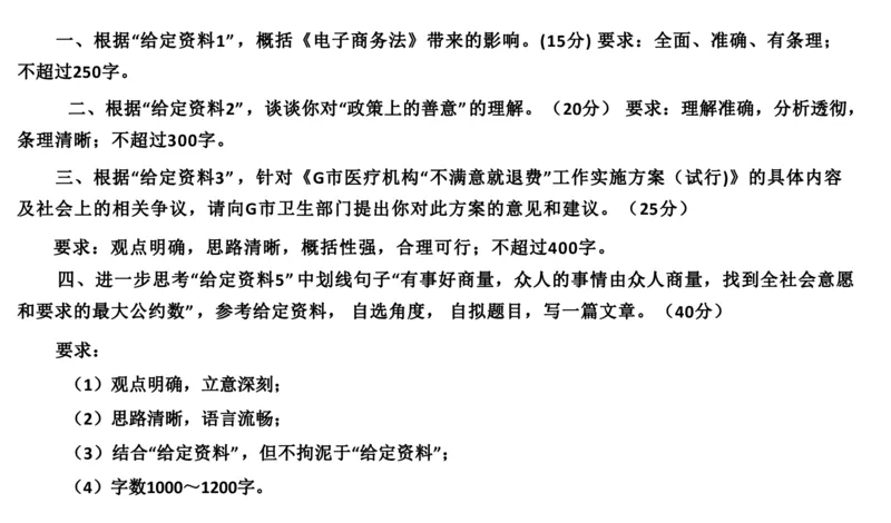 2019山东省考A_2026考公资料_（30）申论+面试为民公考大合集（人须在事上磨申论、刘大师）_申论+面试刘大师_申论2024刘大师山东申论冲刺提升真题班_讲义及课件