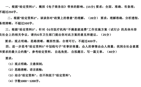 2019山东省考A_2026考公资料_（30）申论+面试为民公考大合集（人须在事上磨申论、刘大师）_申论+面试刘大师_申论2024刘大师山东申论冲刺提升真题班_讲义及课件