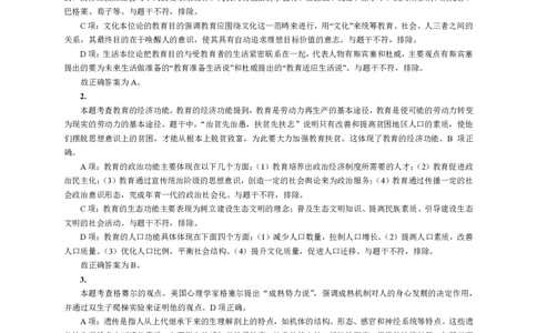 202教育教学知识与能力（小学）2021年上半年@真题卷_参考答案及解析_教资_33教资笔试历年真题汇总（科一+科二+科三）_教资笔试-历年真题丨2012年-2025年笔试科目一、科目二真题汇总