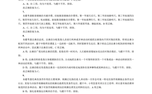 202教育教学知识与能力（小学）2021年上半年@真题卷_参考答案及解析_教资_33教资笔试历年真题汇总（科一+科二+科三）_教资笔试-历年真题丨2012年-2025年笔试科目一、科目二真题汇总