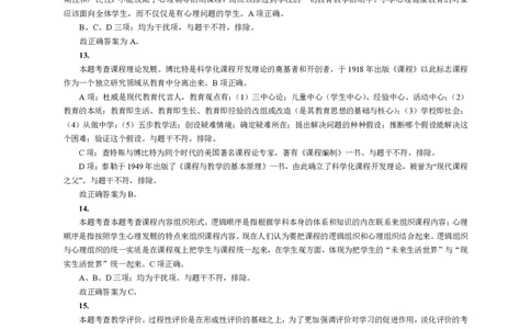 202教育教学知识与能力（小学）2021年上半年@真题卷_参考答案及解析_教资_33教资笔试历年真题汇总（科一+科二+科三）_教资笔试-历年真题丨2012年-2025年笔试科目一、科目二真题汇总