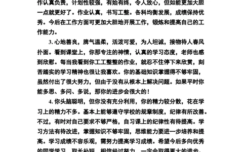 鼓励类评语_《状元大课堂》一年级语文上册教学资源包_4.1语上备课资源_期末学生评语