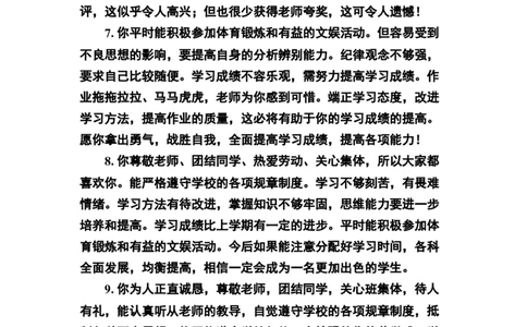 鼓励类评语_《状元大课堂》一年级语文上册教学资源包_4.1语上备课资源_期末学生评语