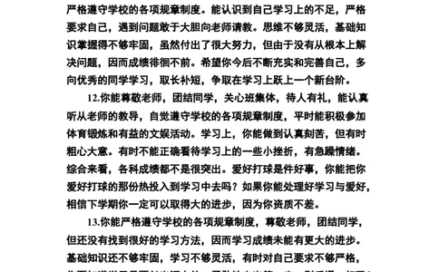 鼓励类评语_《状元大课堂》一年级语文上册教学资源包_4.1语上备课资源_期末学生评语