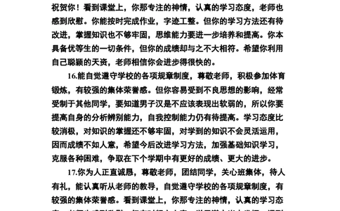 鼓励类评语_《状元大课堂》一年级语文上册教学资源包_4.1语上备课资源_期末学生评语