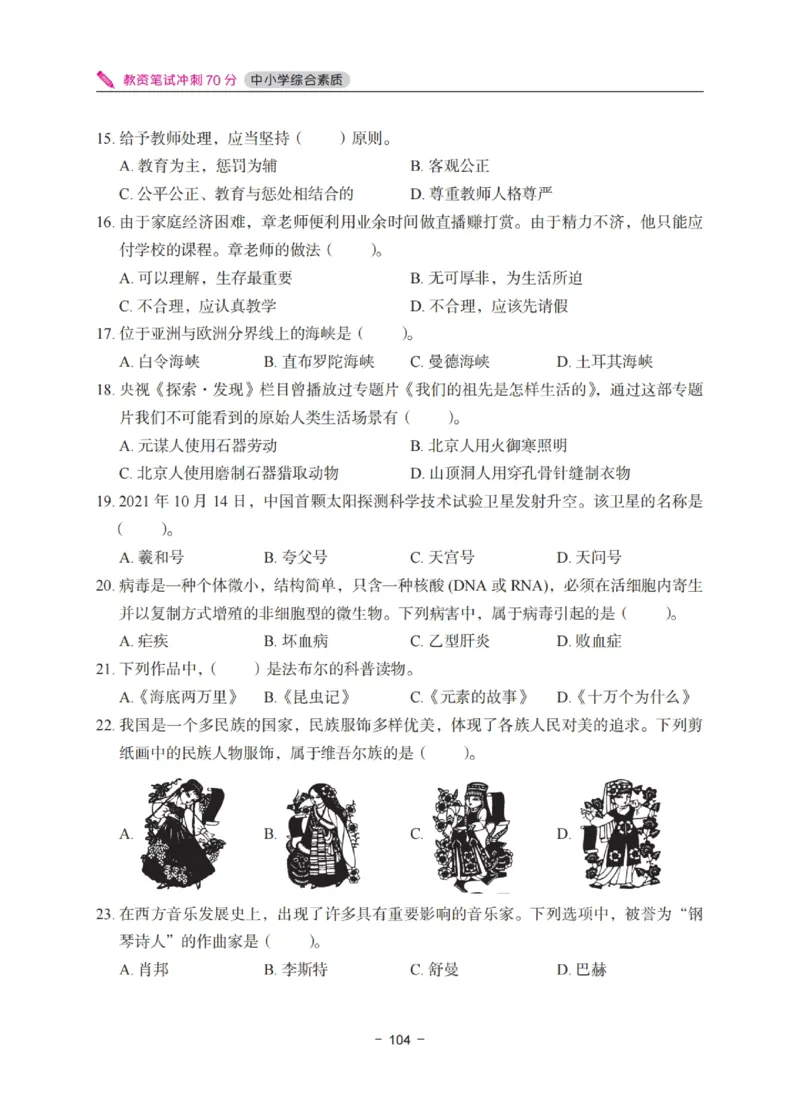 《教资笔试冲刺70分&middot;中小学综合素质》_教资_初高中2026教资_25下教师资格证_5.L姨冲刺70分[急救班]_教资笔试L姨冲刺70-中学