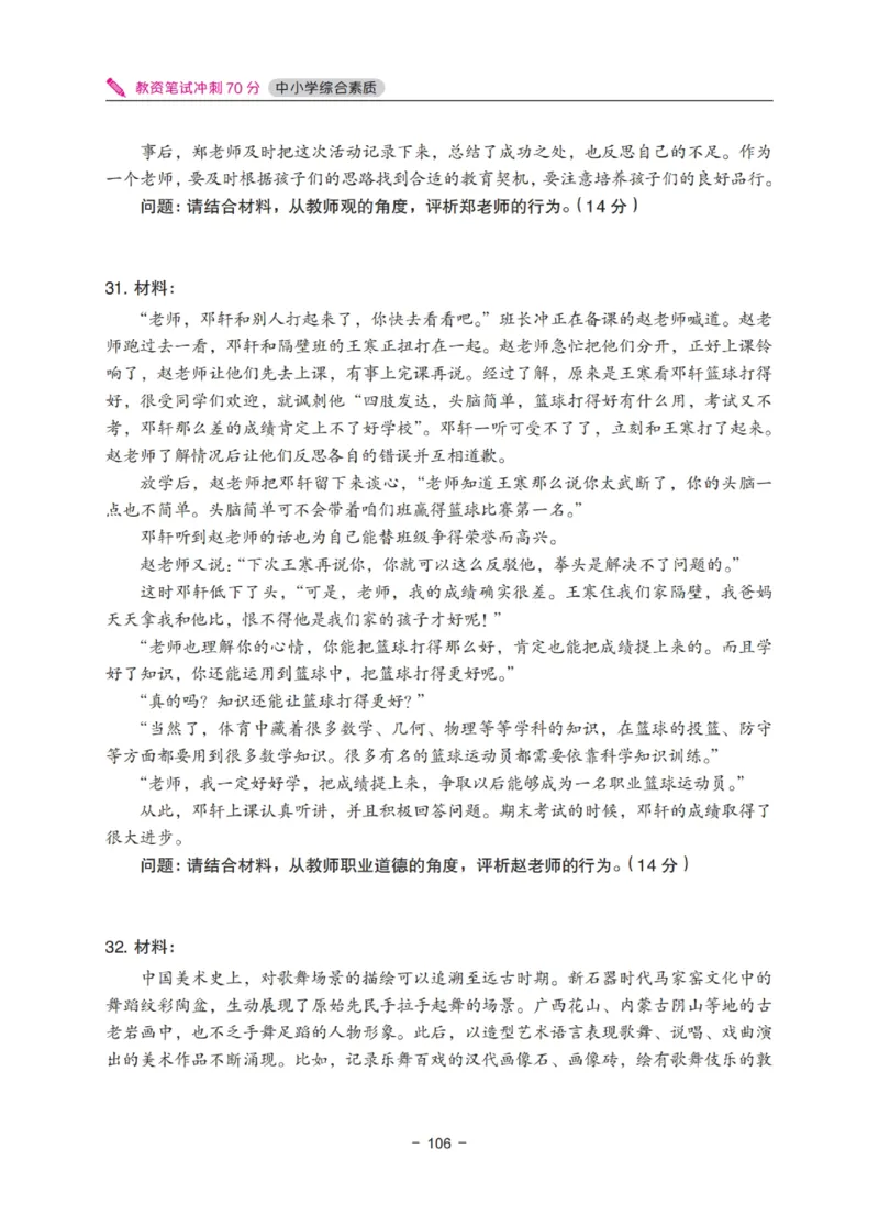 《教资笔试冲刺70分&middot;中小学综合素质》_教资_初高中2026教资_25下教师资格证_5.L姨冲刺70分[急救班]_教资笔试L姨冲刺70-中学
