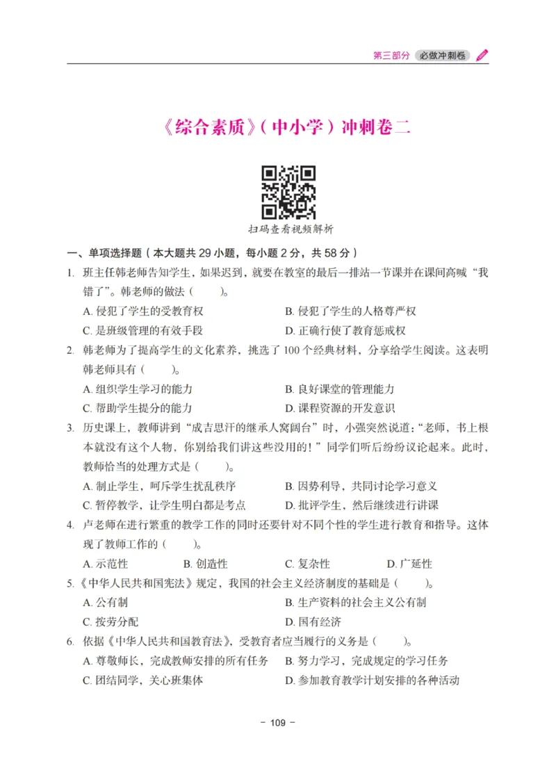 《教资笔试冲刺70分&middot;中小学综合素质》_教资_初高中2026教资_25下教师资格证_5.L姨冲刺70分[急救班]_教资笔试L姨冲刺70-中学