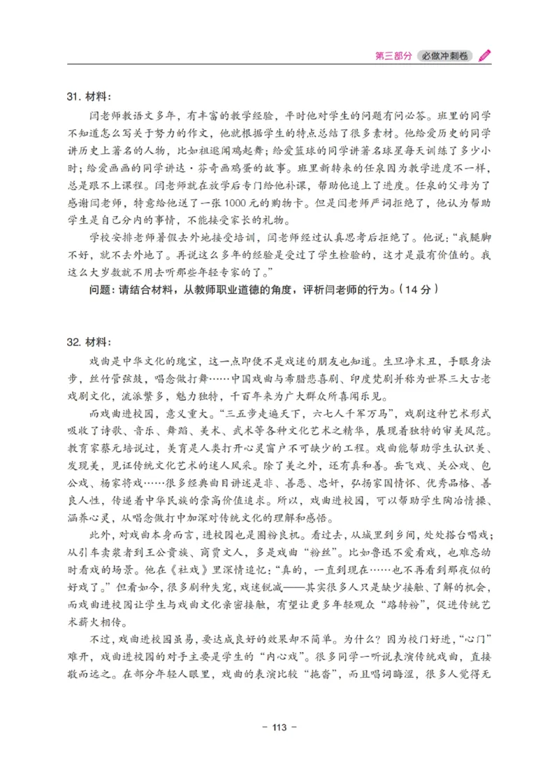 《教资笔试冲刺70分&middot;中小学综合素质》_教资_初高中2026教资_25下教师资格证_5.L姨冲刺70分[急救班]_教资笔试L姨冲刺70-中学