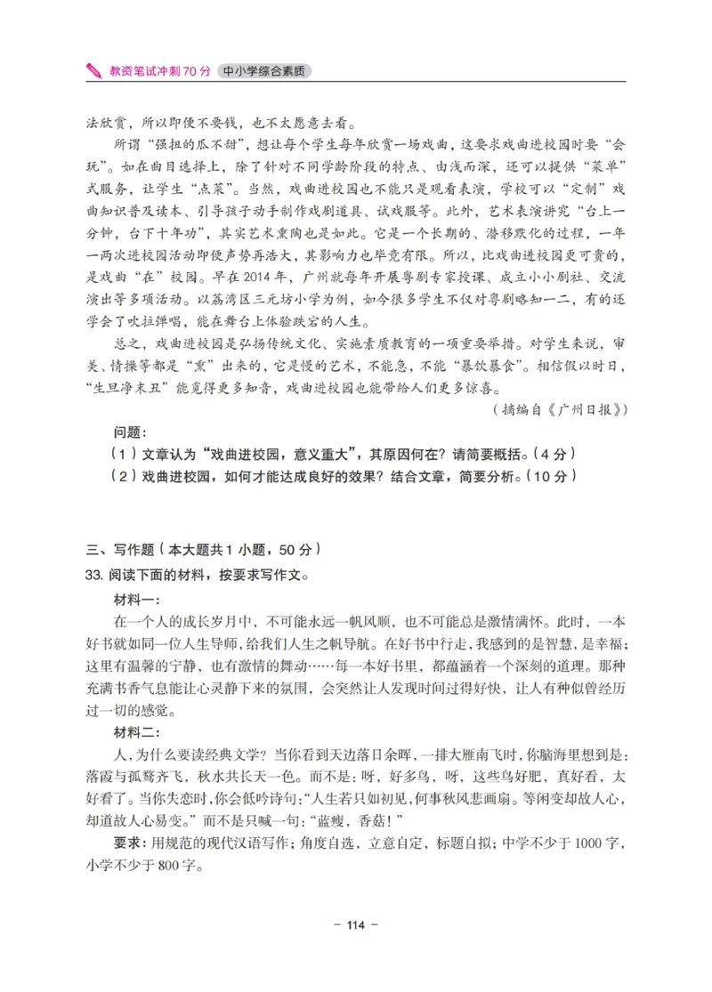 《教资笔试冲刺70分&middot;中小学综合素质》_教资_初高中2026教资_25下教师资格证_5.L姨冲刺70分[急救班]_教资笔试L姨冲刺70-中学