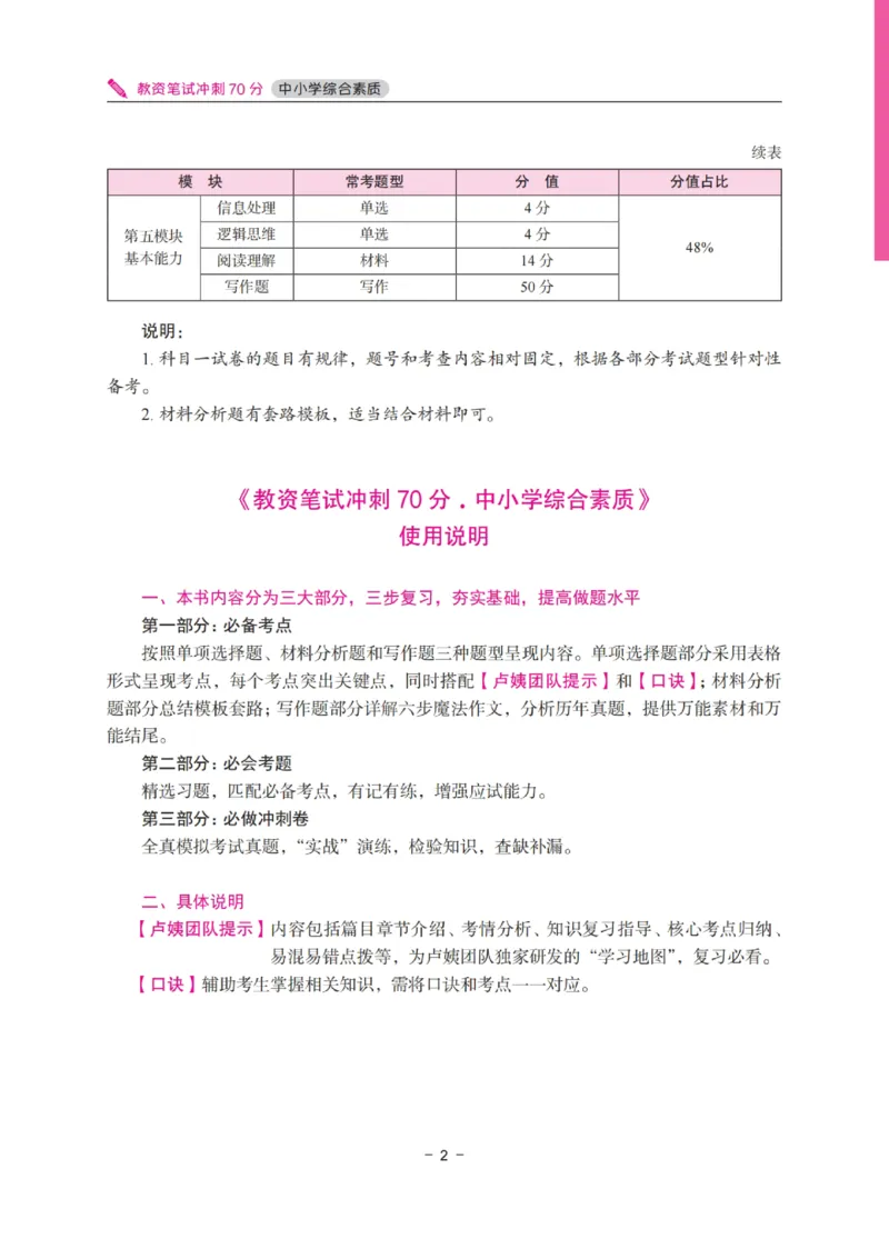 《教资笔试冲刺70分&middot;中小学综合素质》_教资_初高中2026教资_25下教师资格证_5.L姨冲刺70分[急救班]_教资笔试L姨冲刺70-中学