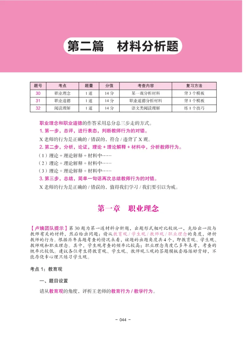 《教资笔试冲刺70分&middot;中小学综合素质》_教资_初高中2026教资_25下教师资格证_5.L姨冲刺70分[急救班]_教资笔试L姨冲刺70-中学