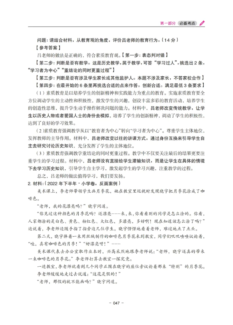 《教资笔试冲刺70分&middot;中小学综合素质》_教资_初高中2026教资_25下教师资格证_5.L姨冲刺70分[急救班]_教资笔试L姨冲刺70-中学