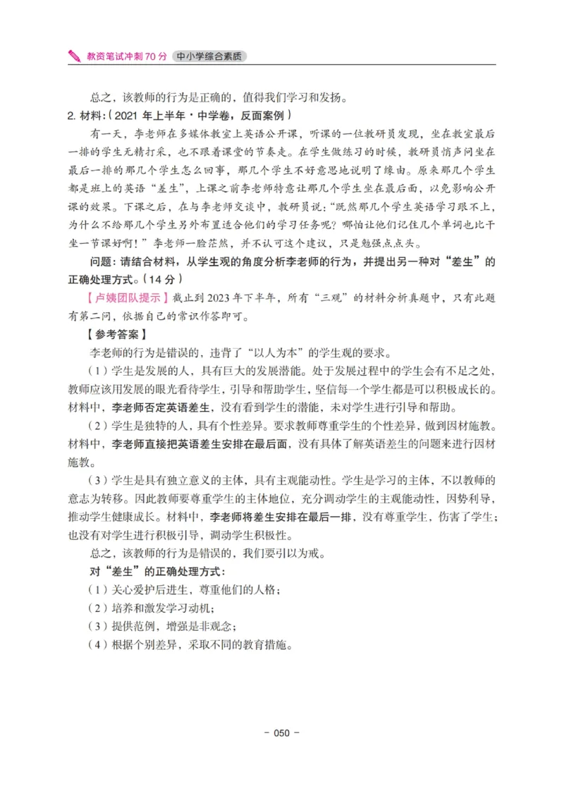 《教资笔试冲刺70分&middot;中小学综合素质》_教资_初高中2026教资_25下教师资格证_5.L姨冲刺70分[急救班]_教资笔试L姨冲刺70-中学
