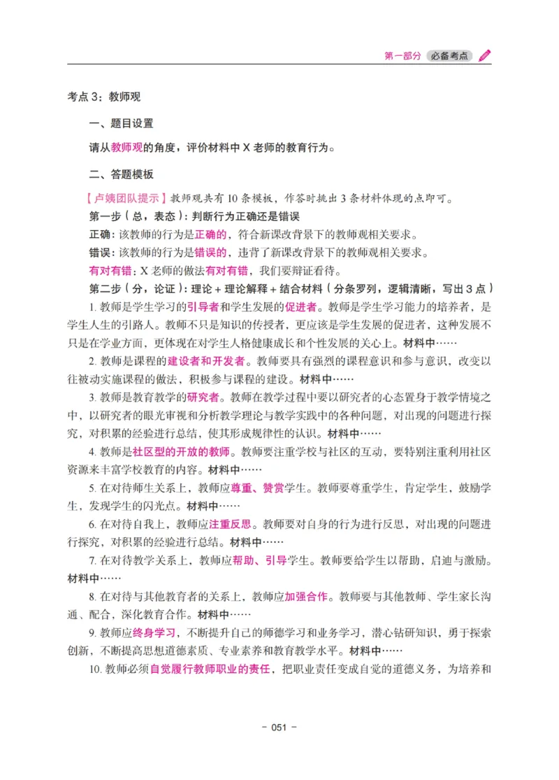 《教资笔试冲刺70分&middot;中小学综合素质》_教资_初高中2026教资_25下教师资格证_5.L姨冲刺70分[急救班]_教资笔试L姨冲刺70-中学