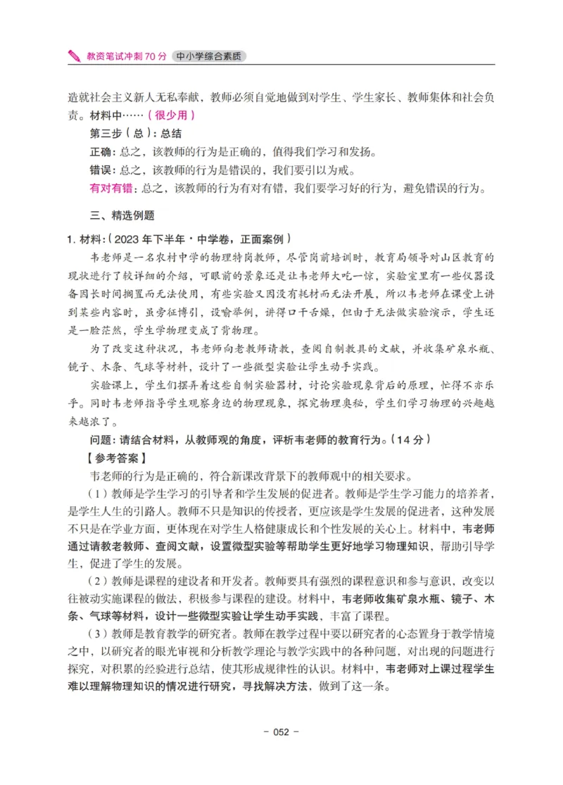 《教资笔试冲刺70分&middot;中小学综合素质》_教资_初高中2026教资_25下教师资格证_5.L姨冲刺70分[急救班]_教资笔试L姨冲刺70-中学