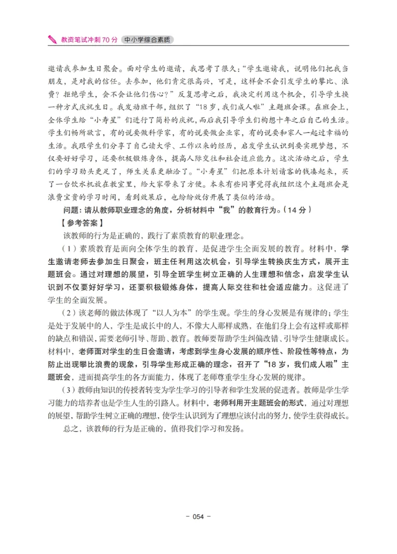 《教资笔试冲刺70分&middot;中小学综合素质》_教资_初高中2026教资_25下教师资格证_5.L姨冲刺70分[急救班]_教资笔试L姨冲刺70-中学