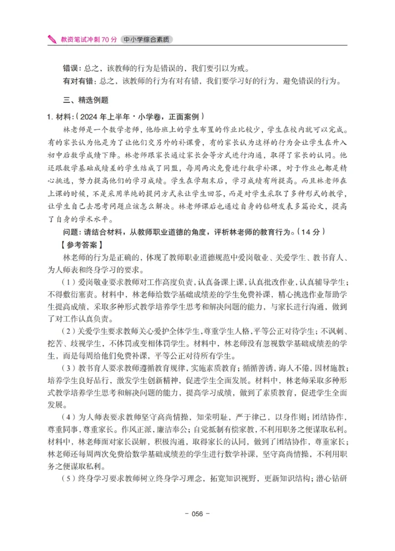 《教资笔试冲刺70分&middot;中小学综合素质》_教资_初高中2026教资_25下教师资格证_5.L姨冲刺70分[急救班]_教资笔试L姨冲刺70-中学