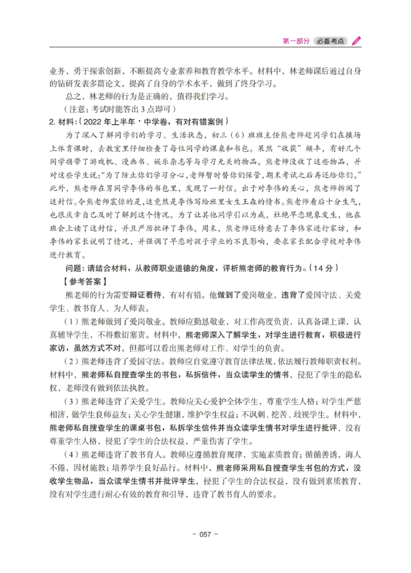 《教资笔试冲刺70分&middot;中小学综合素质》_教资_初高中2026教资_25下教师资格证_5.L姨冲刺70分[急救班]_教资笔试L姨冲刺70-中学