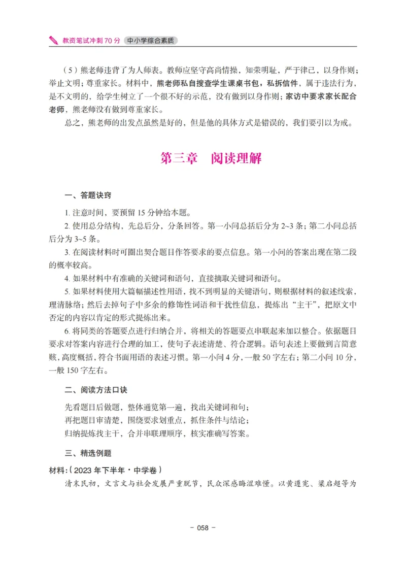 《教资笔试冲刺70分&middot;中小学综合素质》_教资_初高中2026教资_25下教师资格证_5.L姨冲刺70分[急救班]_教资笔试L姨冲刺70-中学