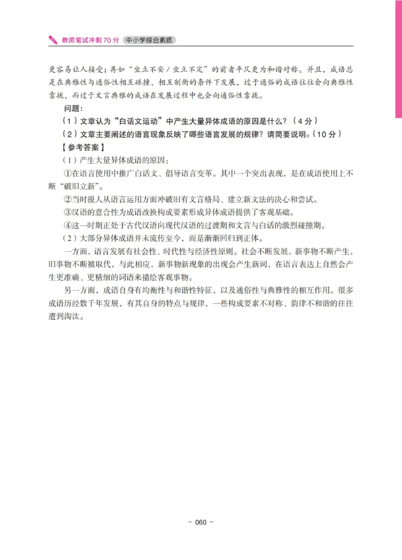 《教资笔试冲刺70分&middot;中小学综合素质》_教资_初高中2026教资_25下教师资格证_5.L姨冲刺70分[急救班]_教资笔试L姨冲刺70-中学