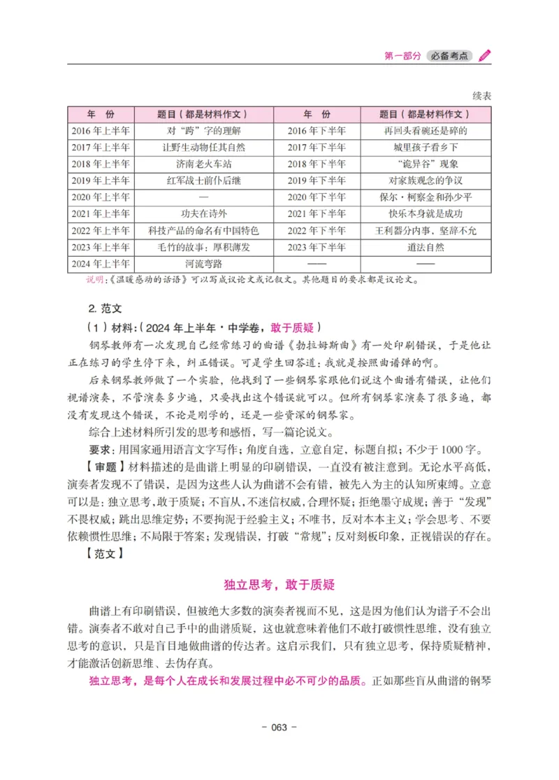 《教资笔试冲刺70分&middot;中小学综合素质》_教资_初高中2026教资_25下教师资格证_5.L姨冲刺70分[急救班]_教资笔试L姨冲刺70-中学
