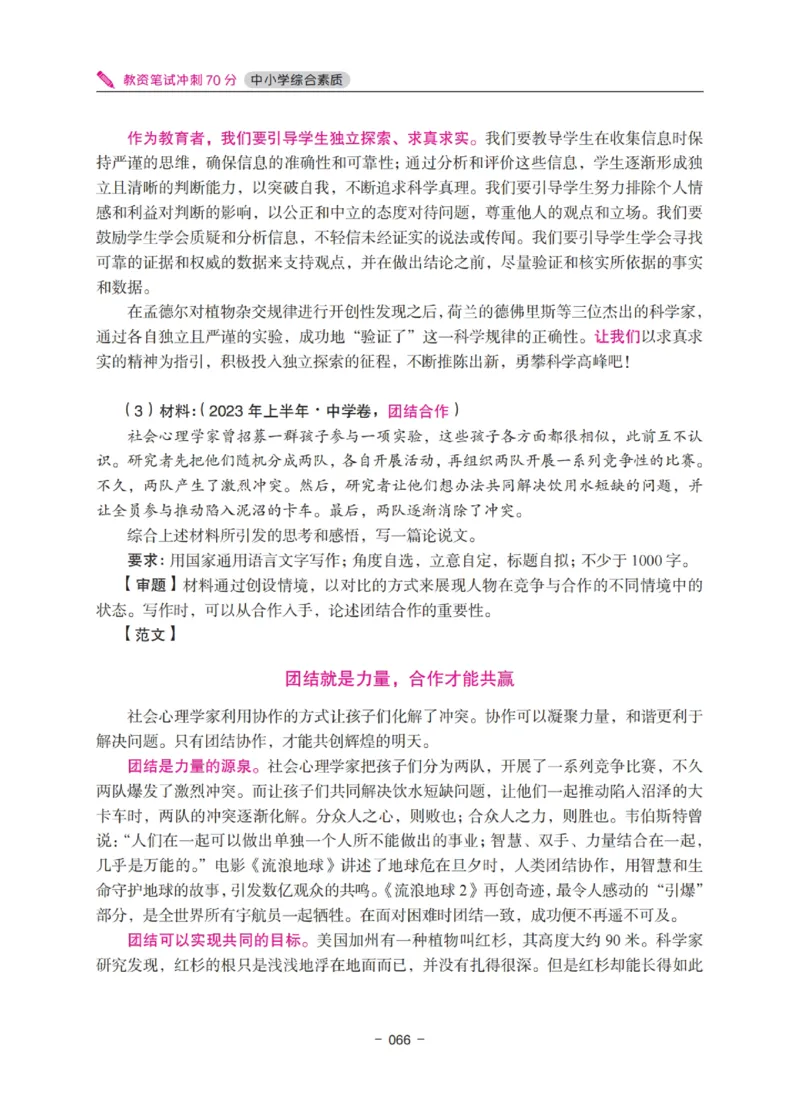 《教资笔试冲刺70分&middot;中小学综合素质》_教资_初高中2026教资_25下教师资格证_5.L姨冲刺70分[急救班]_教资笔试L姨冲刺70-中学