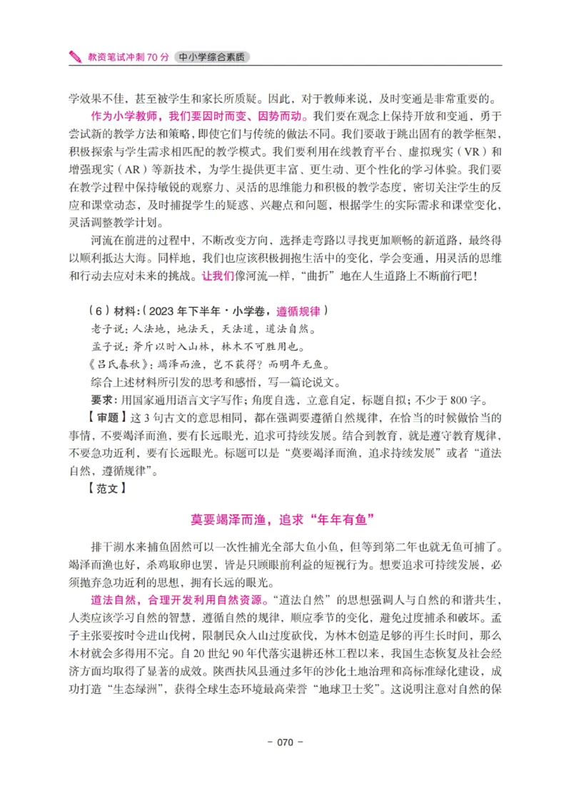 《教资笔试冲刺70分&middot;中小学综合素质》_教资_初高中2026教资_25下教师资格证_5.L姨冲刺70分[急救班]_教资笔试L姨冲刺70-中学