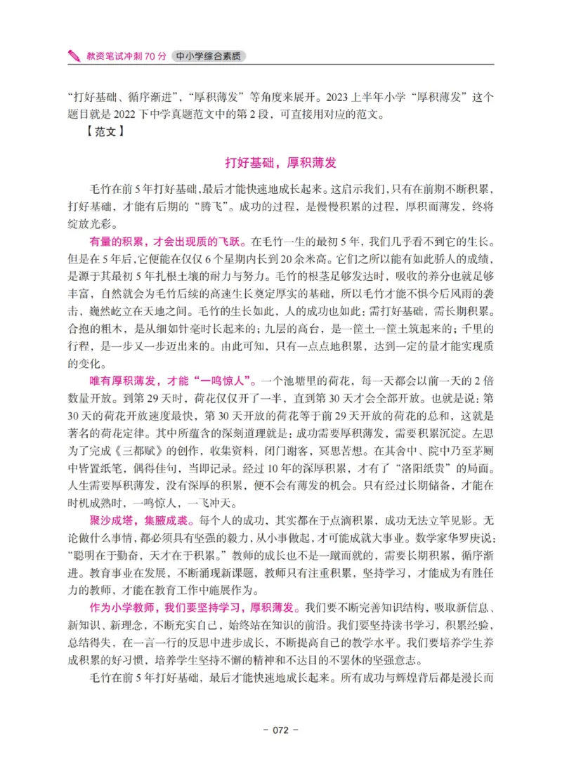 《教资笔试冲刺70分&middot;中小学综合素质》_教资_初高中2026教资_25下教师资格证_5.L姨冲刺70分[急救班]_教资笔试L姨冲刺70-中学