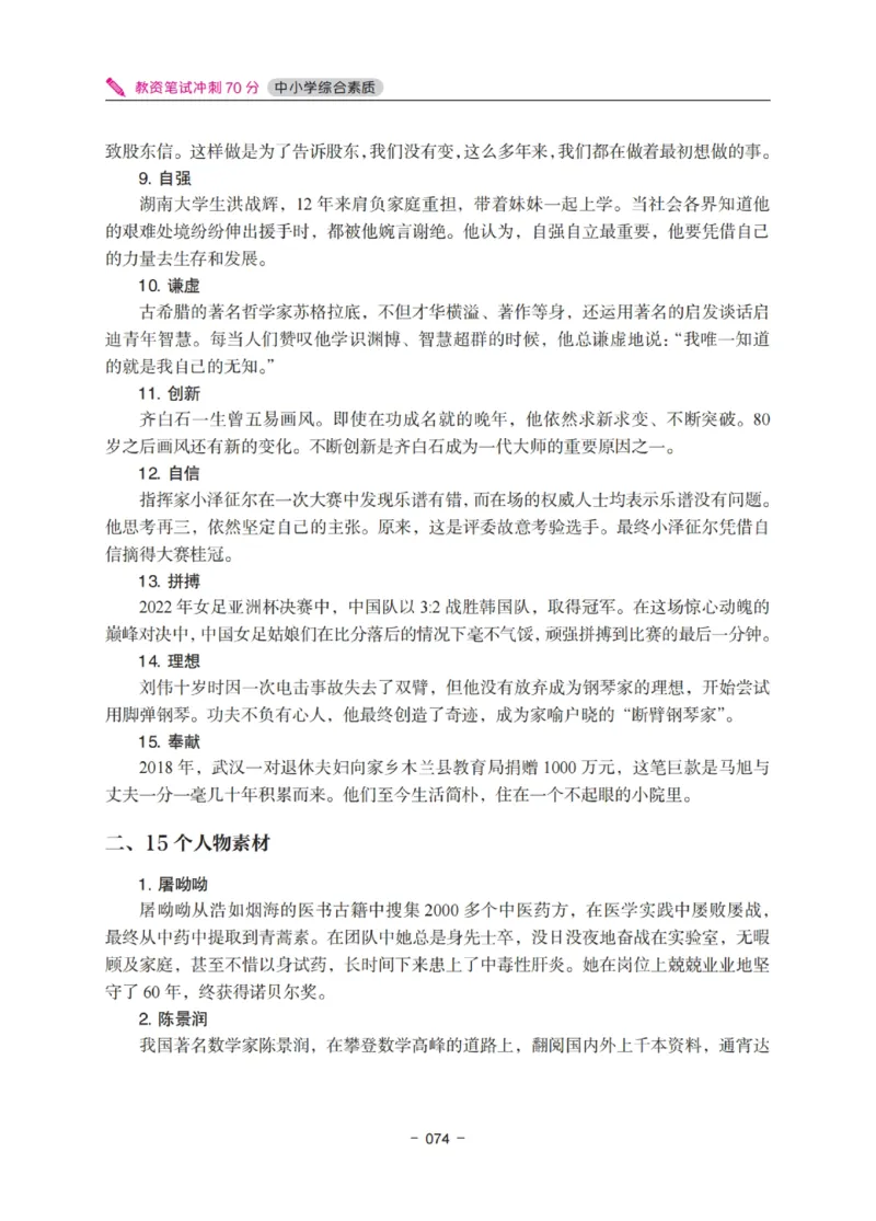 《教资笔试冲刺70分&middot;中小学综合素质》_教资_初高中2026教资_25下教师资格证_5.L姨冲刺70分[急救班]_教资笔试L姨冲刺70-中学