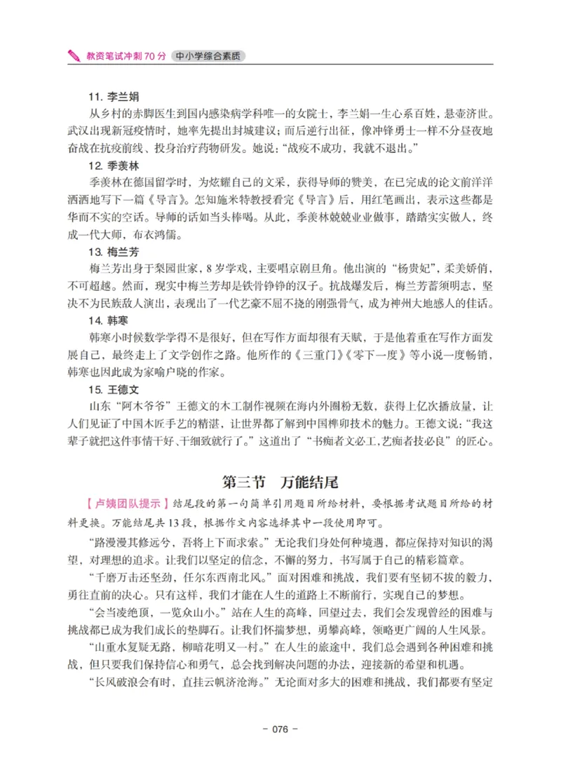 《教资笔试冲刺70分&middot;中小学综合素质》_教资_初高中2026教资_25下教师资格证_5.L姨冲刺70分[急救班]_教资笔试L姨冲刺70-中学