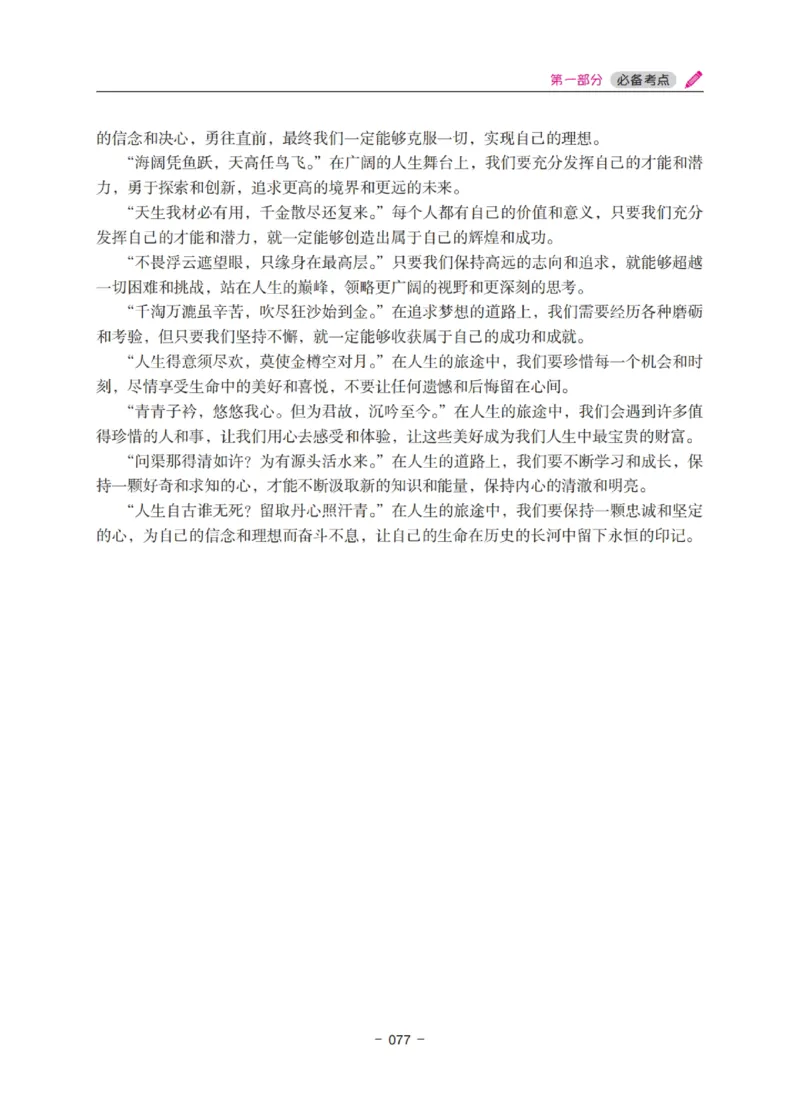 《教资笔试冲刺70分&middot;中小学综合素质》_教资_初高中2026教资_25下教师资格证_5.L姨冲刺70分[急救班]_教资笔试L姨冲刺70-中学