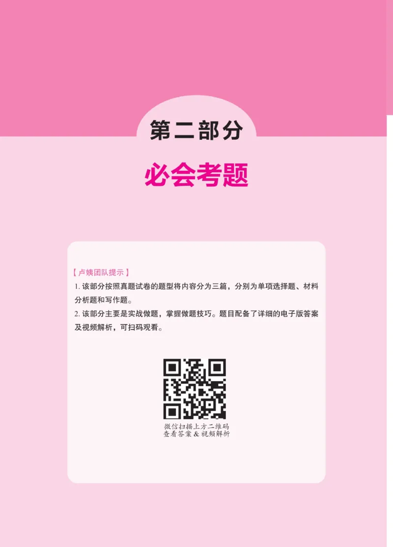 《教资笔试冲刺70分&middot;中小学综合素质》_教资_初高中2026教资_25下教师资格证_5.L姨冲刺70分[急救班]_教资笔试L姨冲刺70-中学