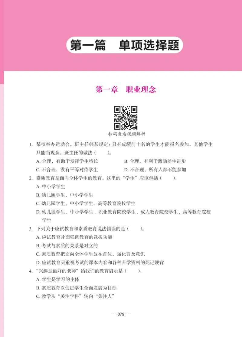 《教资笔试冲刺70分&middot;中小学综合素质》_教资_初高中2026教资_25下教师资格证_5.L姨冲刺70分[急救班]_教资笔试L姨冲刺70-中学