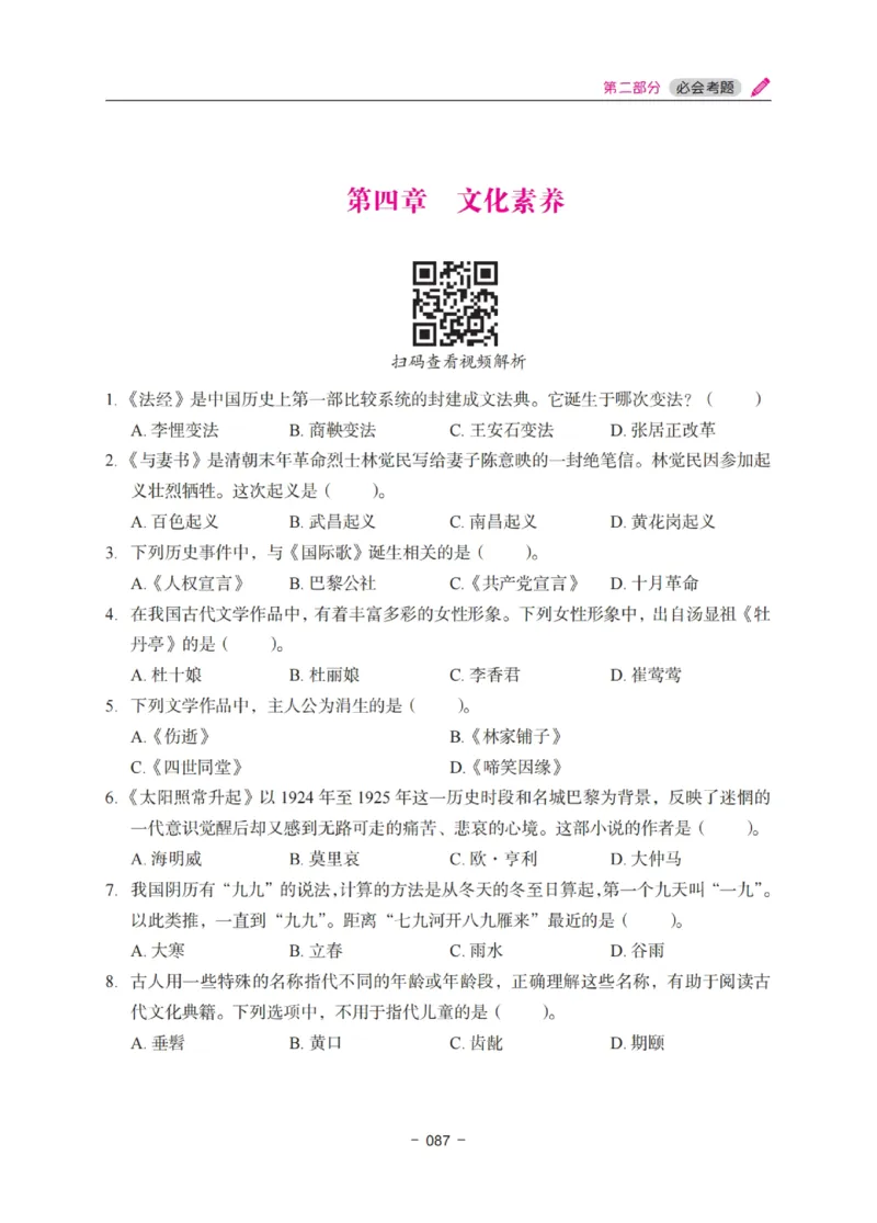 《教资笔试冲刺70分&middot;中小学综合素质》_教资_初高中2026教资_25下教师资格证_5.L姨冲刺70分[急救班]_教资笔试L姨冲刺70-中学