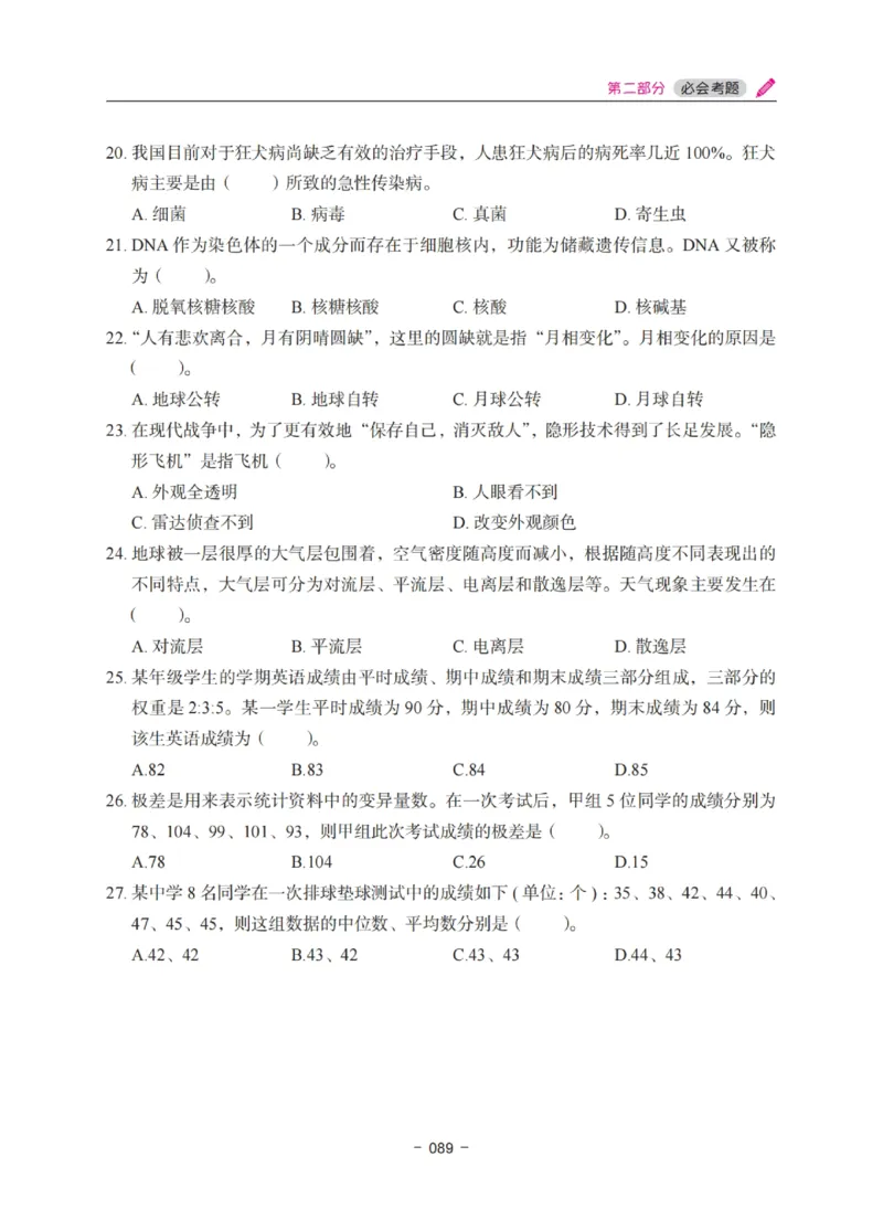 《教资笔试冲刺70分&middot;中小学综合素质》_教资_初高中2026教资_25下教师资格证_5.L姨冲刺70分[急救班]_教资笔试L姨冲刺70-中学