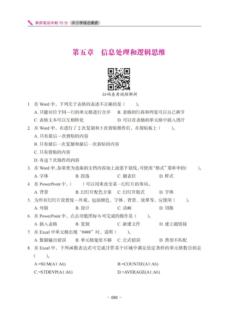 《教资笔试冲刺70分&middot;中小学综合素质》_教资_初高中2026教资_25下教师资格证_5.L姨冲刺70分[急救班]_教资笔试L姨冲刺70-中学