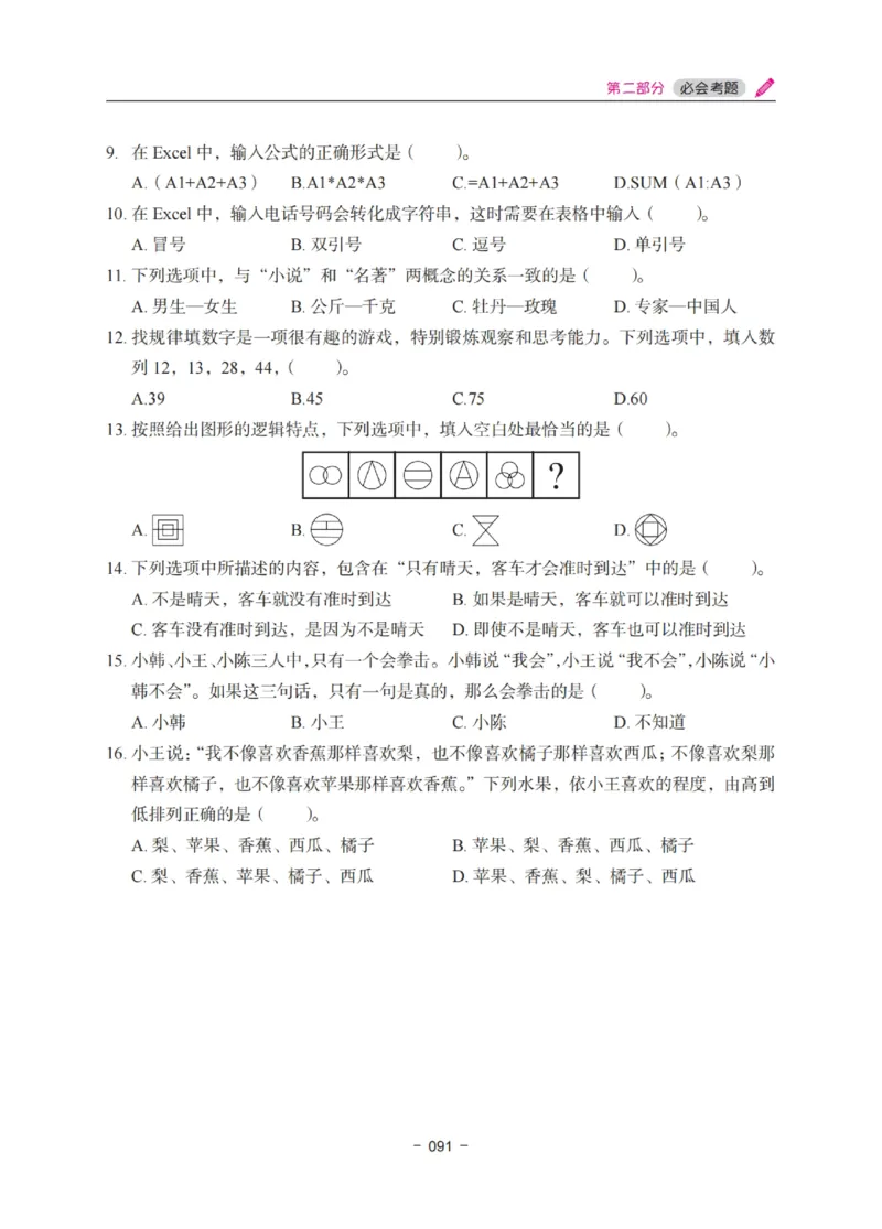 《教资笔试冲刺70分&middot;中小学综合素质》_教资_初高中2026教资_25下教师资格证_5.L姨冲刺70分[急救班]_教资笔试L姨冲刺70-中学