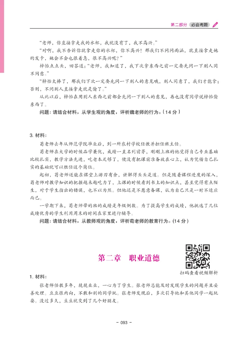 《教资笔试冲刺70分&middot;中小学综合素质》_教资_初高中2026教资_25下教师资格证_5.L姨冲刺70分[急救班]_教资笔试L姨冲刺70-中学