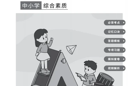 《教资笔试冲刺70分&middot;中小学综合素质》_教资_初高中2026教资_25下教师资格证_5.L姨冲刺70分[急救班]_教资笔试L姨冲刺70-中学