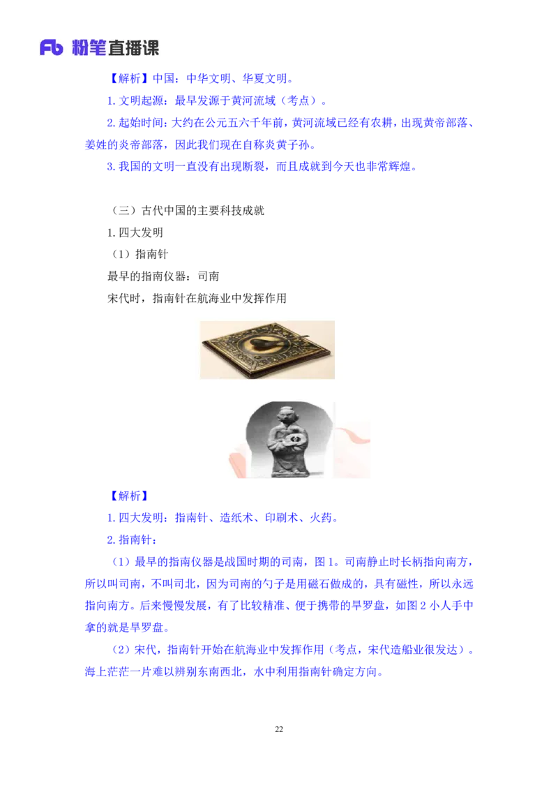 2023.08.25+四大文明古国及主要成就+陈烁+（讲义+笔记）+（2024常识高分专项课）_2026考公资料_（10）粉笔_2025粉笔国考省考980（课＋笔记）_粉笔980（25多省）_02025年980系统班补充课程FB