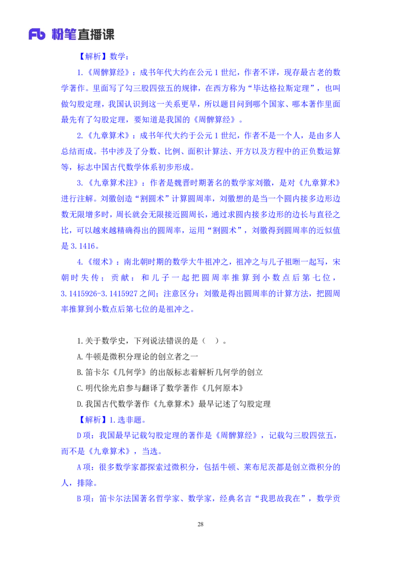 2023.08.25+四大文明古国及主要成就+陈烁+（讲义+笔记）+（2024常识高分专项课）_2026考公资料_（10）粉笔_2025粉笔国考省考980（课＋笔记）_粉笔980（25多省）_02025年980系统班补充课程FB