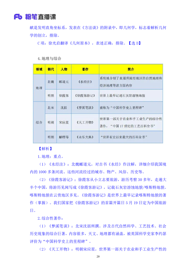 2023.08.25+四大文明古国及主要成就+陈烁+（讲义+笔记）+（2024常识高分专项课）_2026考公资料_（10）粉笔_2025粉笔国考省考980（课＋笔记）_粉笔980（25多省）_02025年980系统班补充课程FB