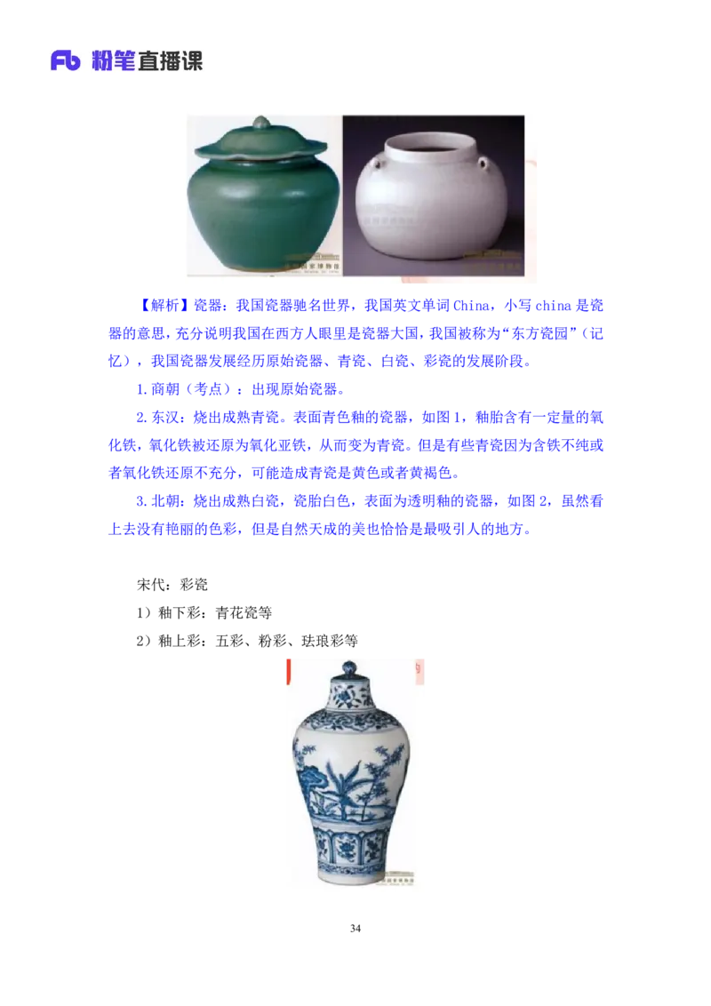 2023.08.25+四大文明古国及主要成就+陈烁+（讲义+笔记）+（2024常识高分专项课）_2026考公资料_（10）粉笔_2025粉笔国考省考980（课＋笔记）_粉笔980（25多省）_02025年980系统班补充课程FB