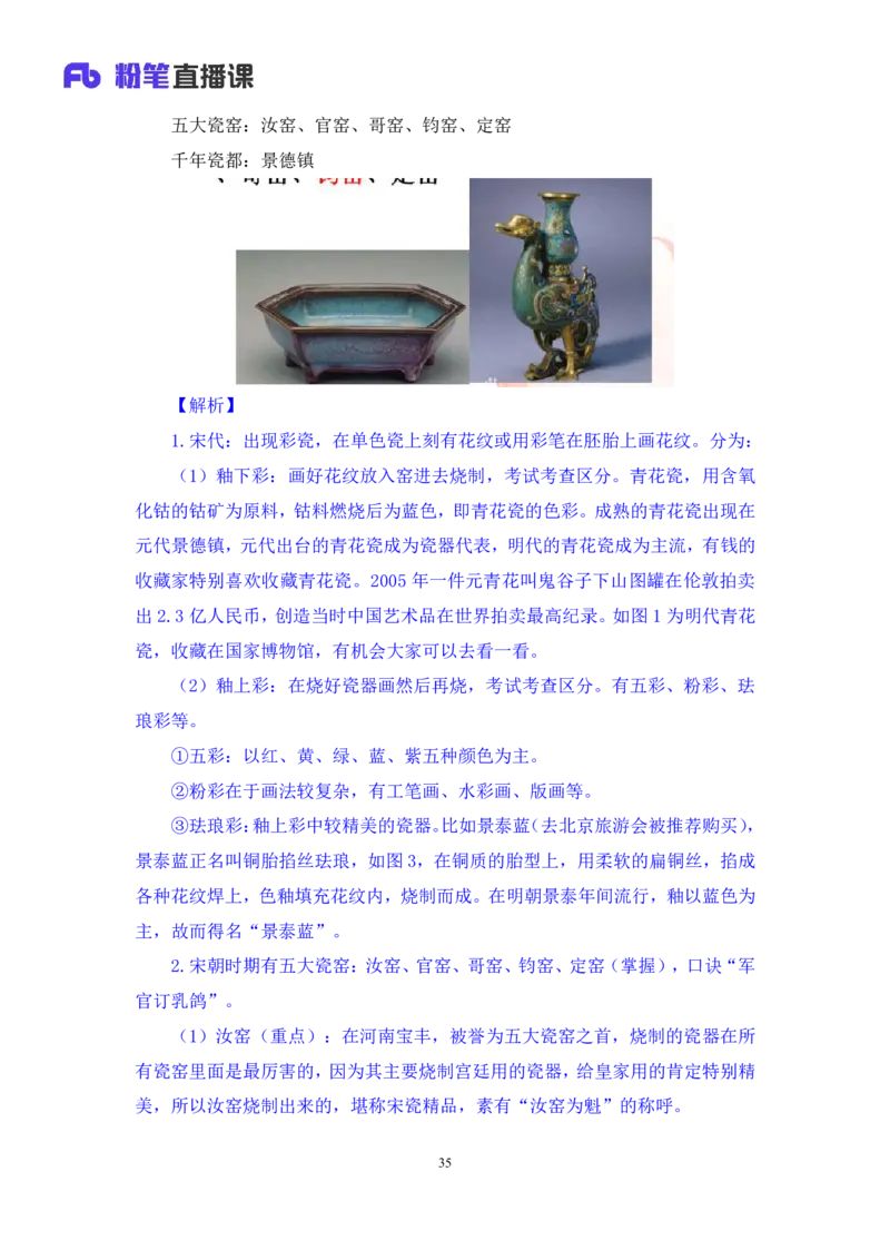 2023.08.25+四大文明古国及主要成就+陈烁+（讲义+笔记）+（2024常识高分专项课）_2026考公资料_（10）粉笔_2025粉笔国考省考980（课＋笔记）_粉笔980（25多省）_02025年980系统班补充课程FB