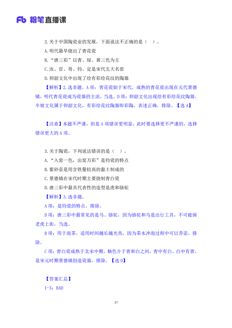 2023.08.25+四大文明古国及主要成就+陈烁+（讲义+笔记）+（2024常识高分专项课）_2026考公资料_（10）粉笔_2025粉笔国考省考980（课＋笔记）_粉笔980（25多省）_02025年980系统班补充课程FB